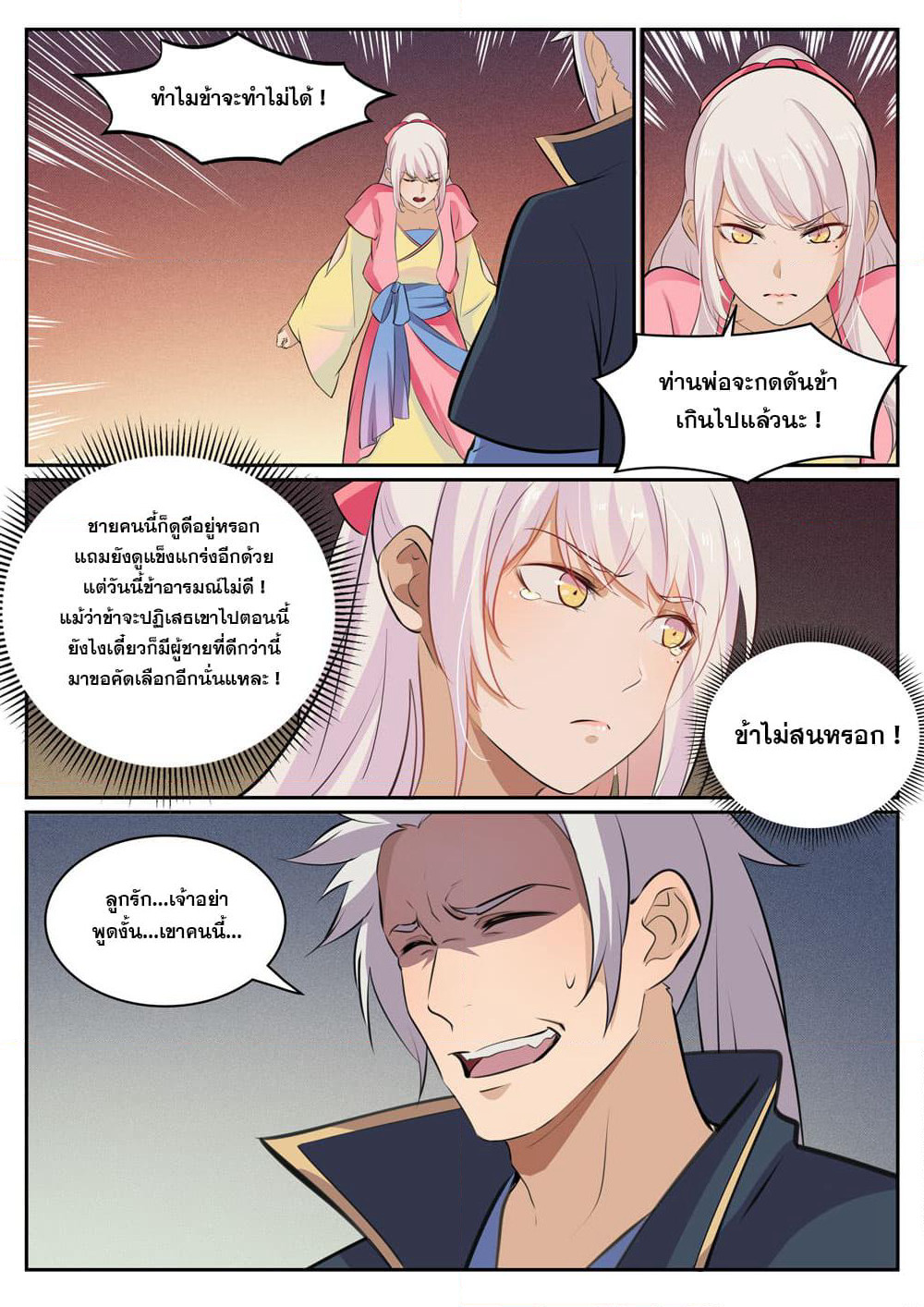 Bailian Chengshen page 4