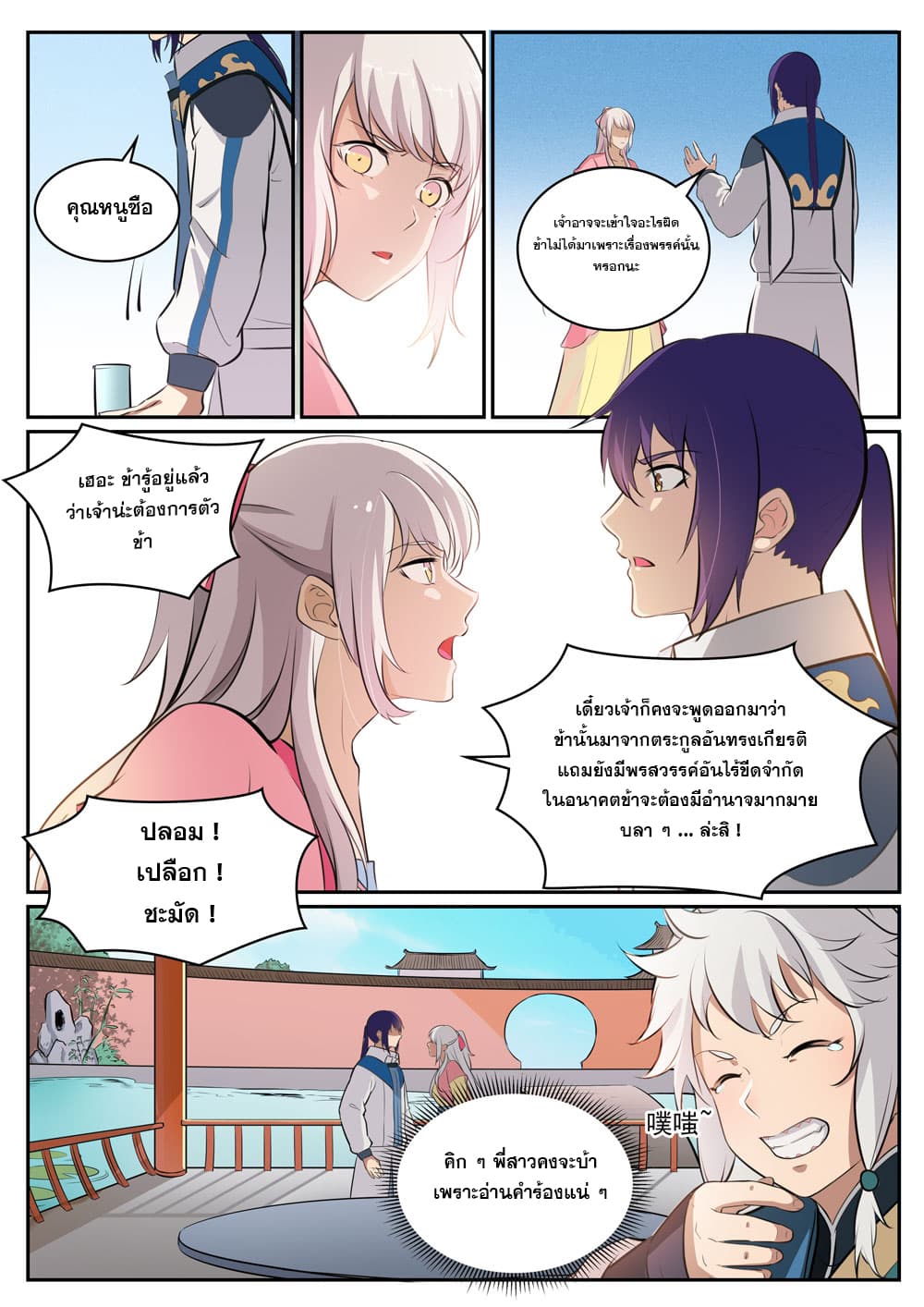 Bailian Chengshen page 5