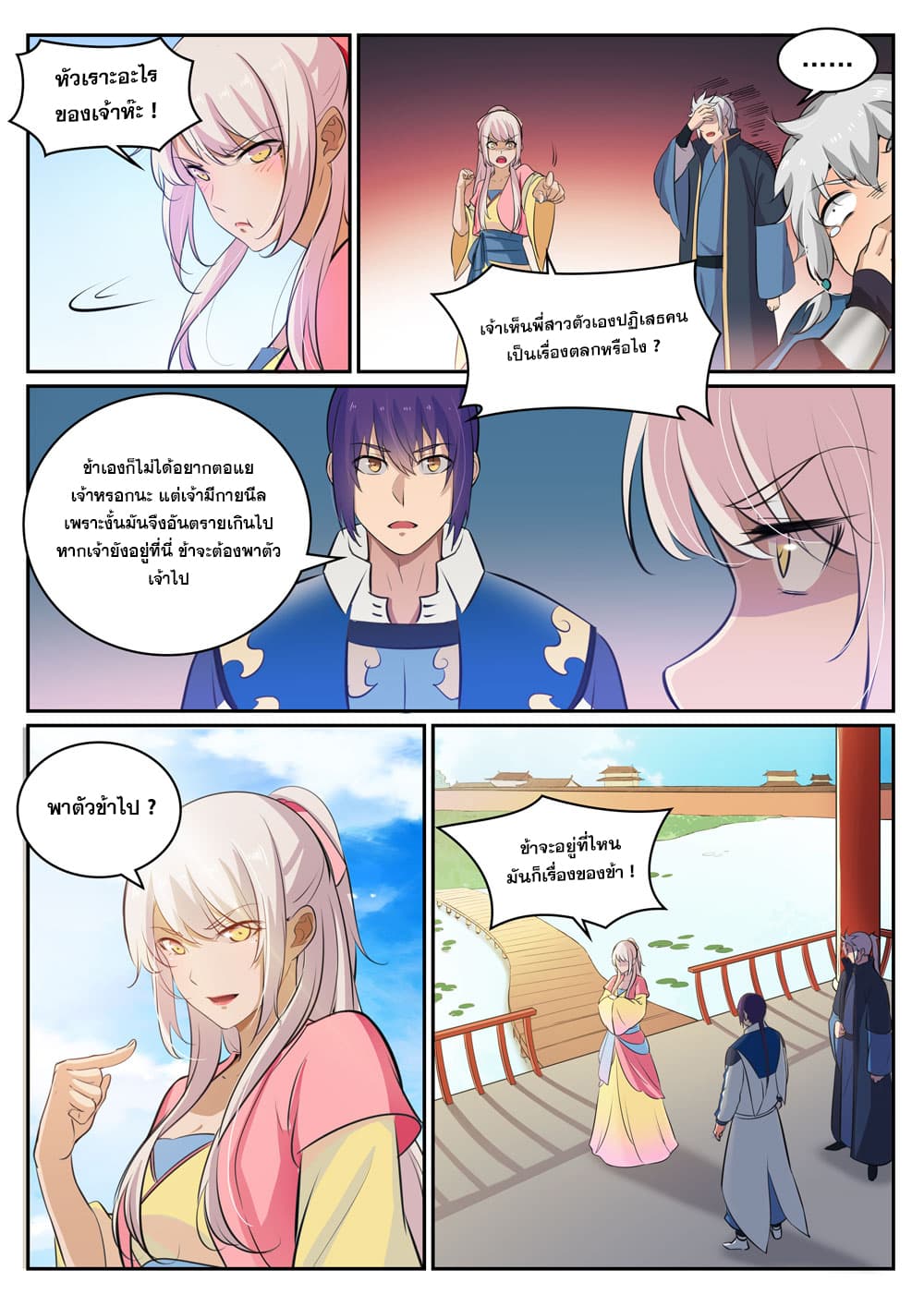 Bailian Chengshen page 6