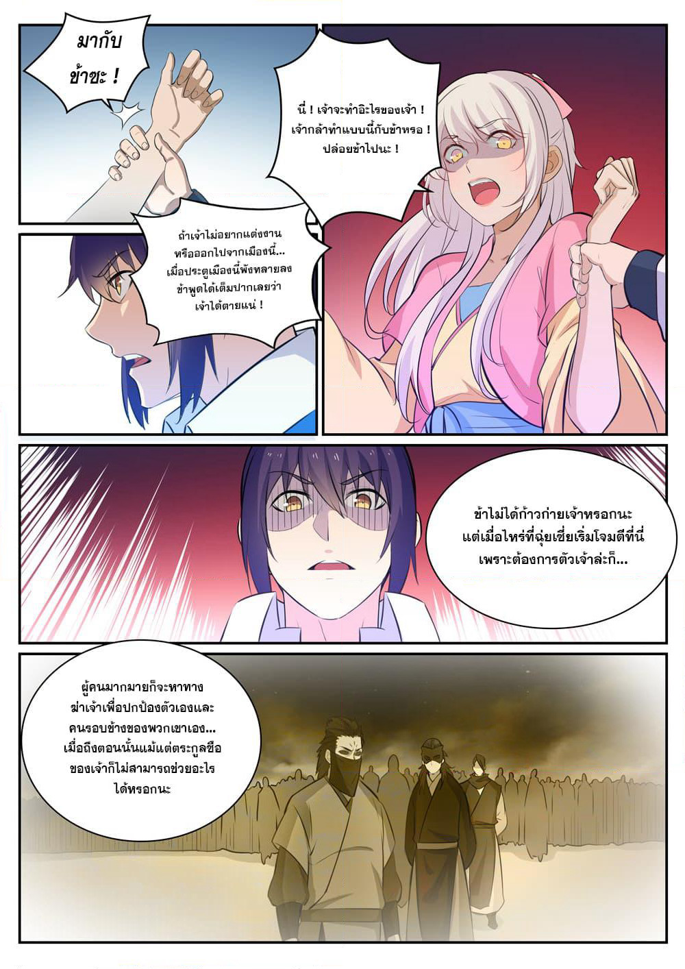 Bailian Chengshen page 7