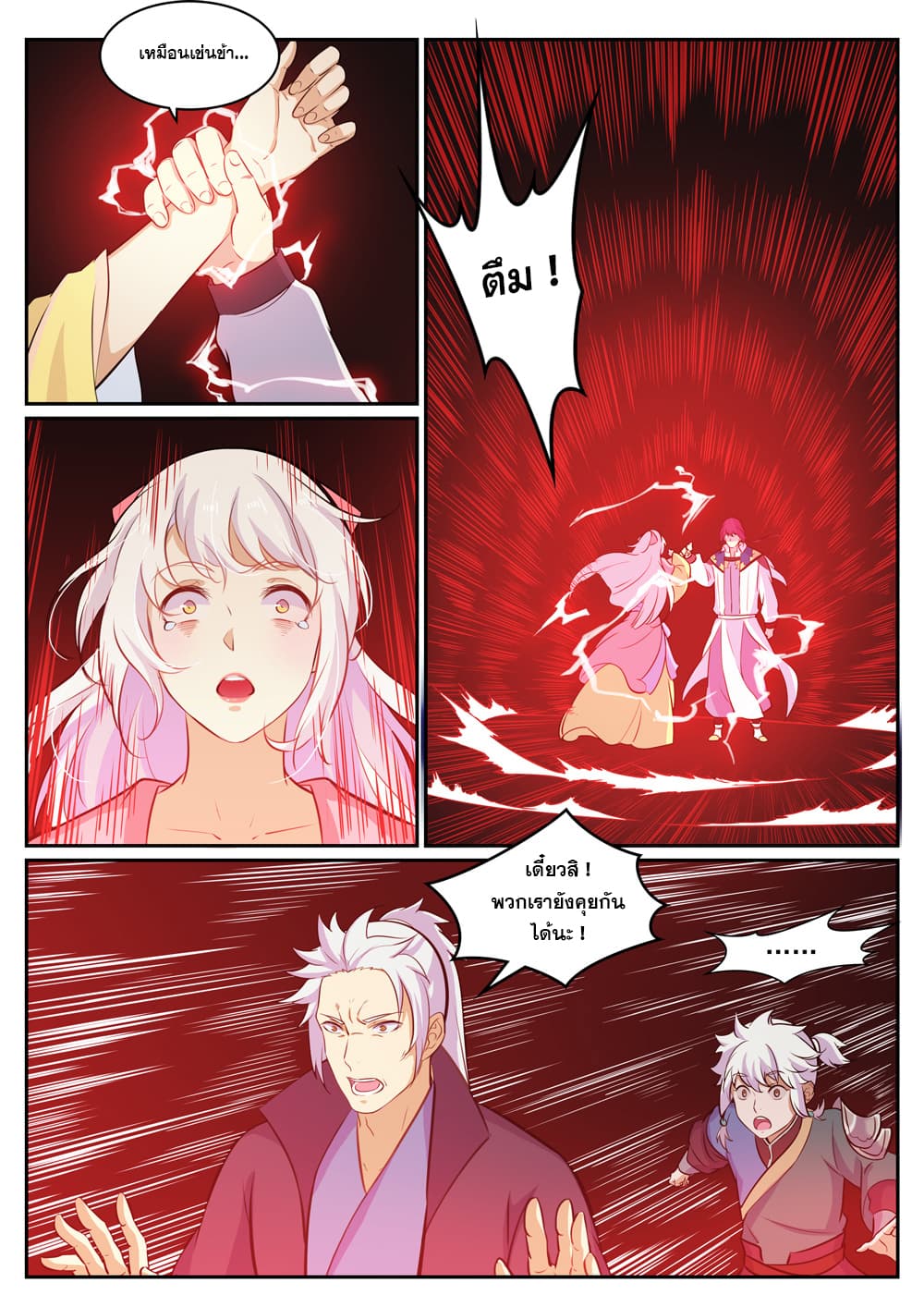 Bailian Chengshen page 8