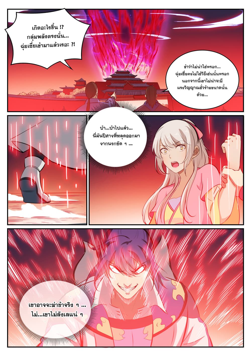 Bailian Chengshen page 9