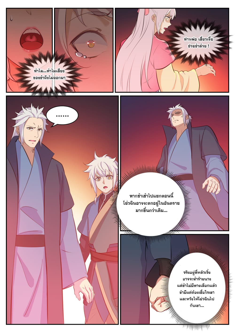 Bailian Chengshen page 10