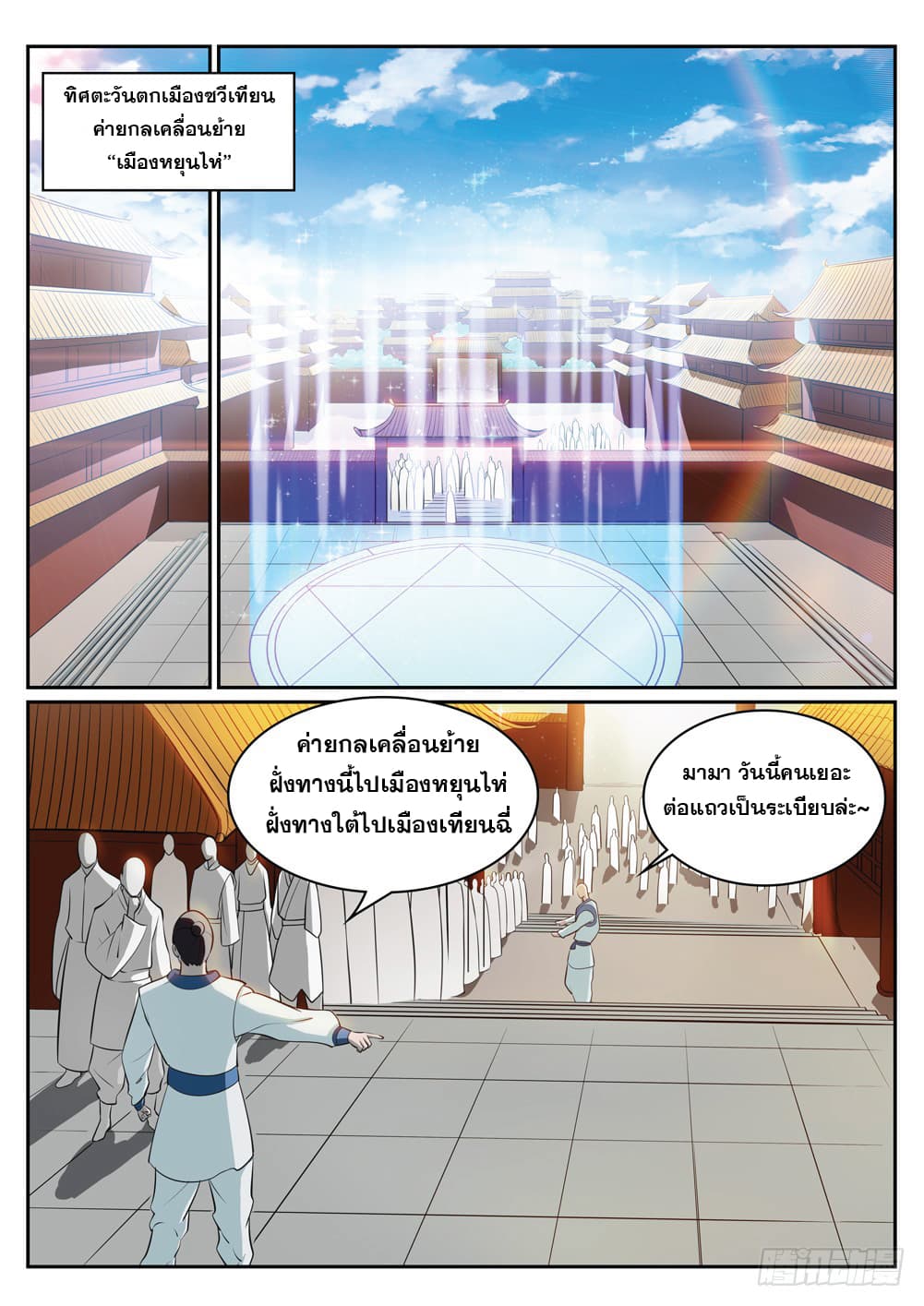 Bailian Chengshen page 2