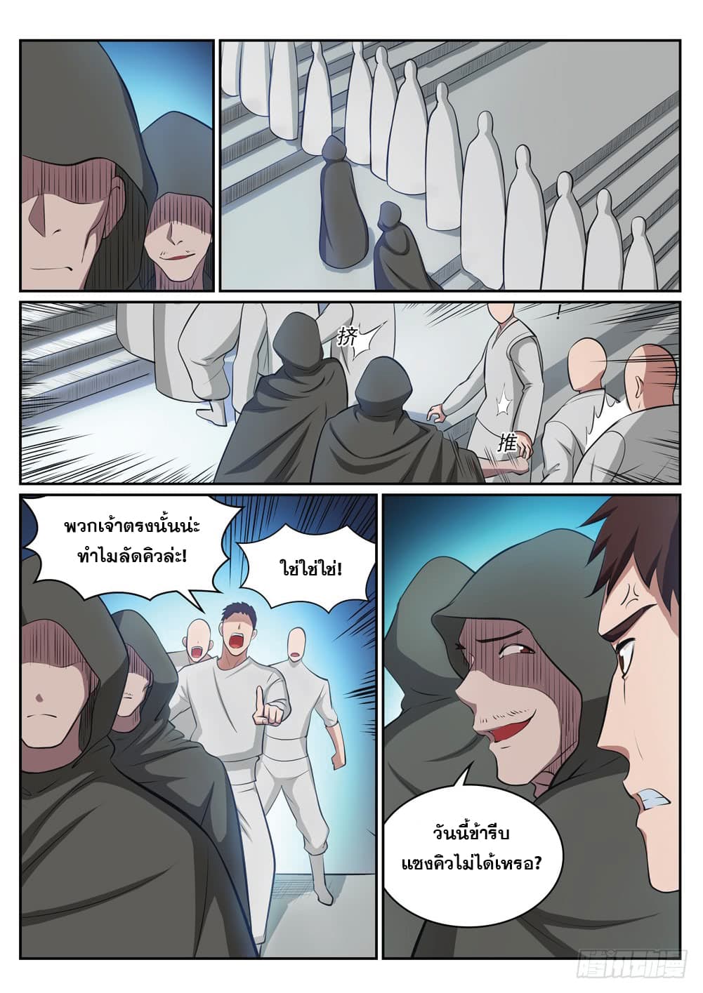 Bailian Chengshen page 3