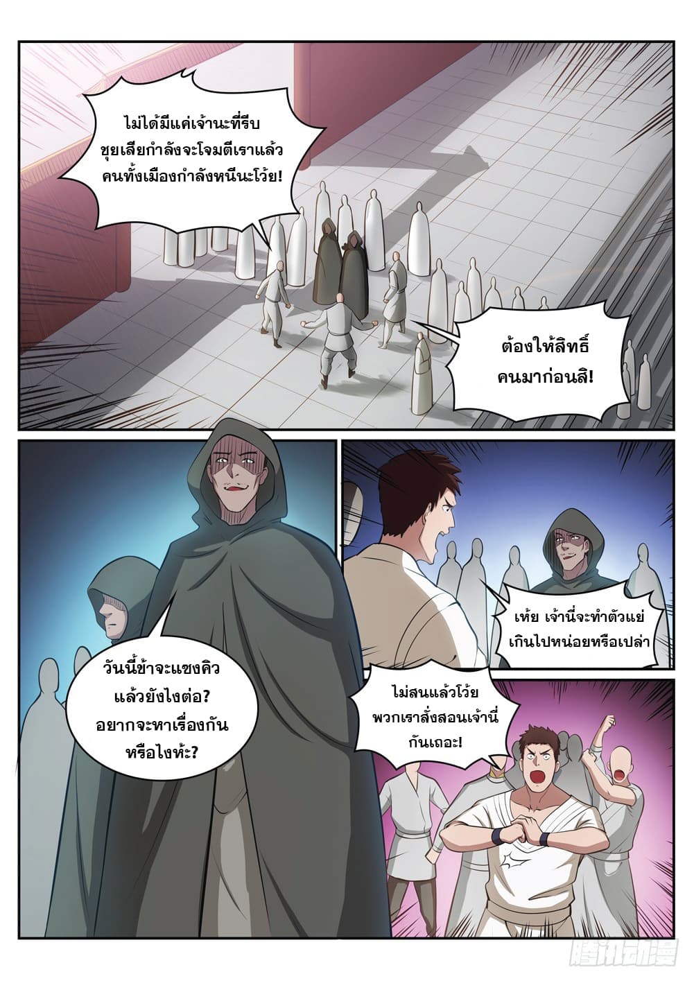 Bailian Chengshen page 4