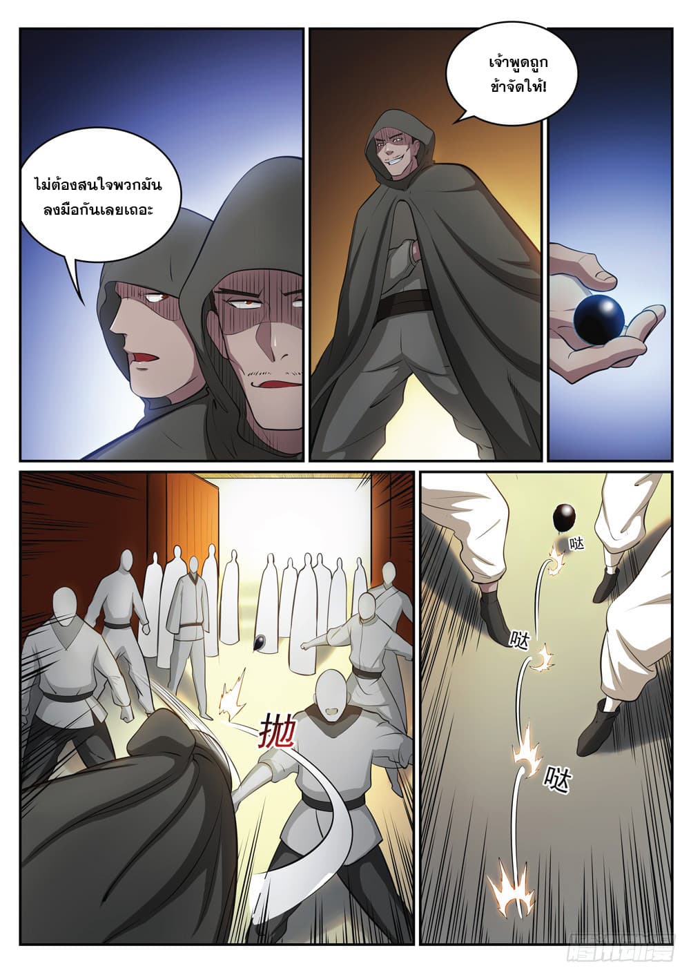 Bailian Chengshen page 5