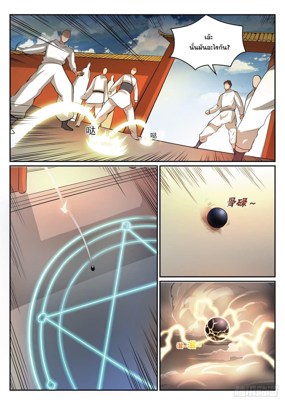 Bailian Chengshen page 6