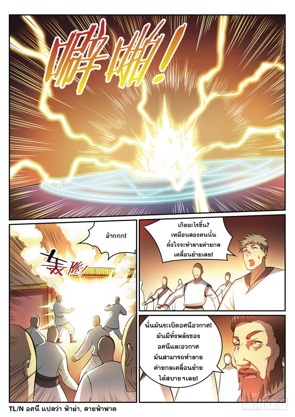 Bailian Chengshen page 7
