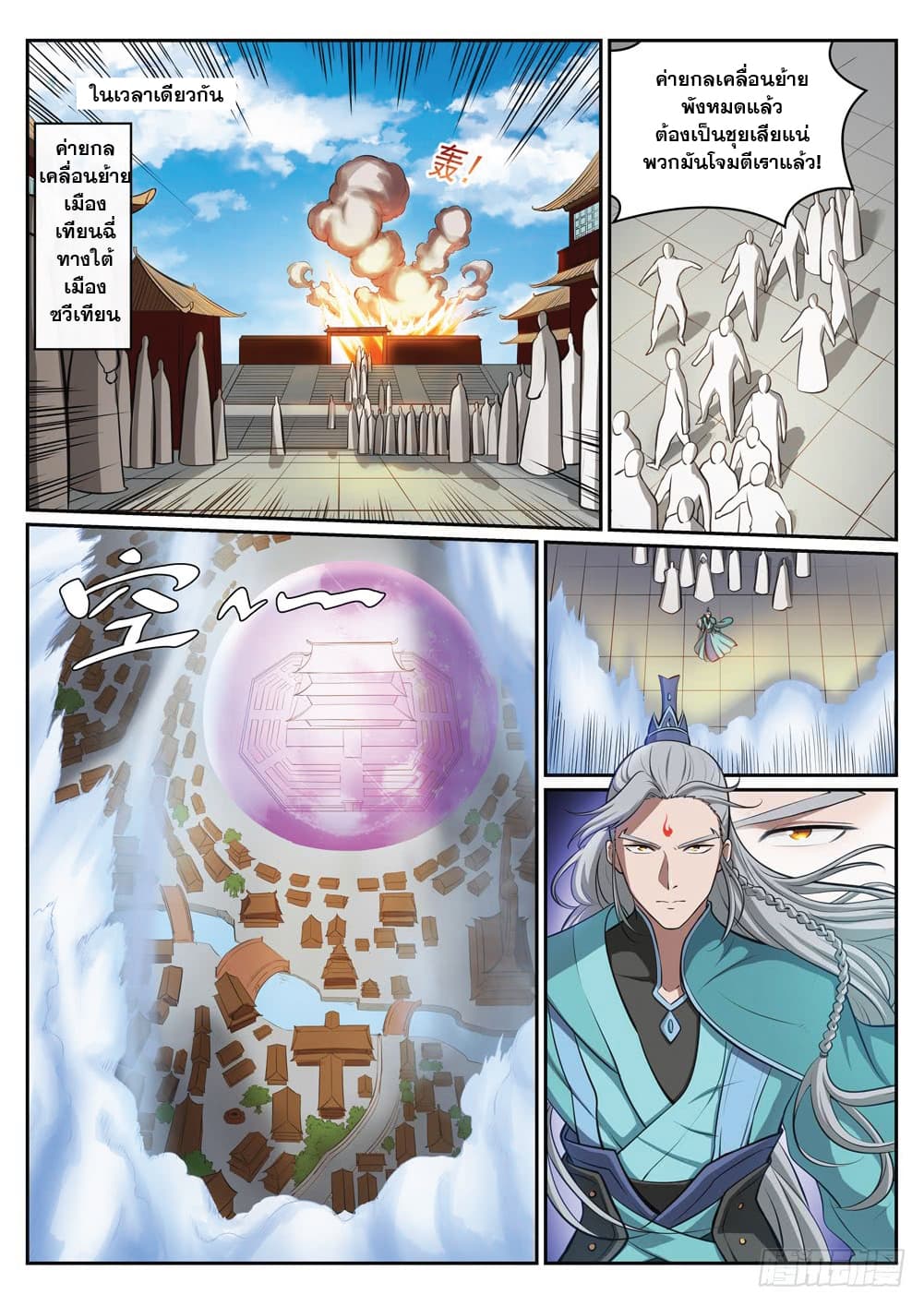 Bailian Chengshen page 8