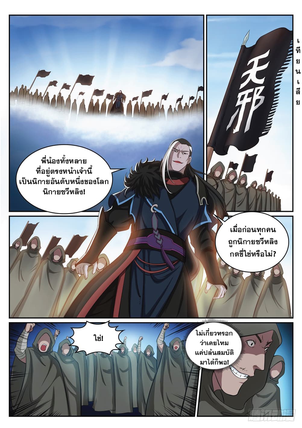 Bailian Chengshen page 9