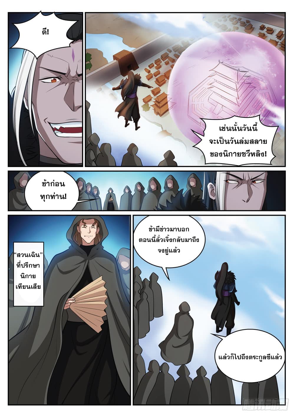 Bailian Chengshen page 10