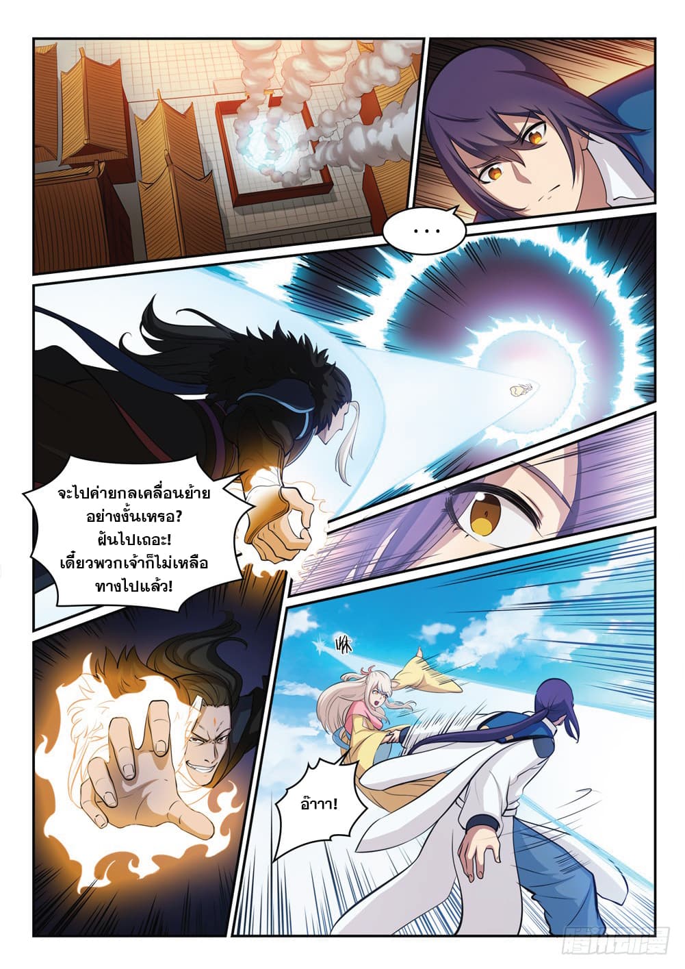 Bailian Chengshen page 2