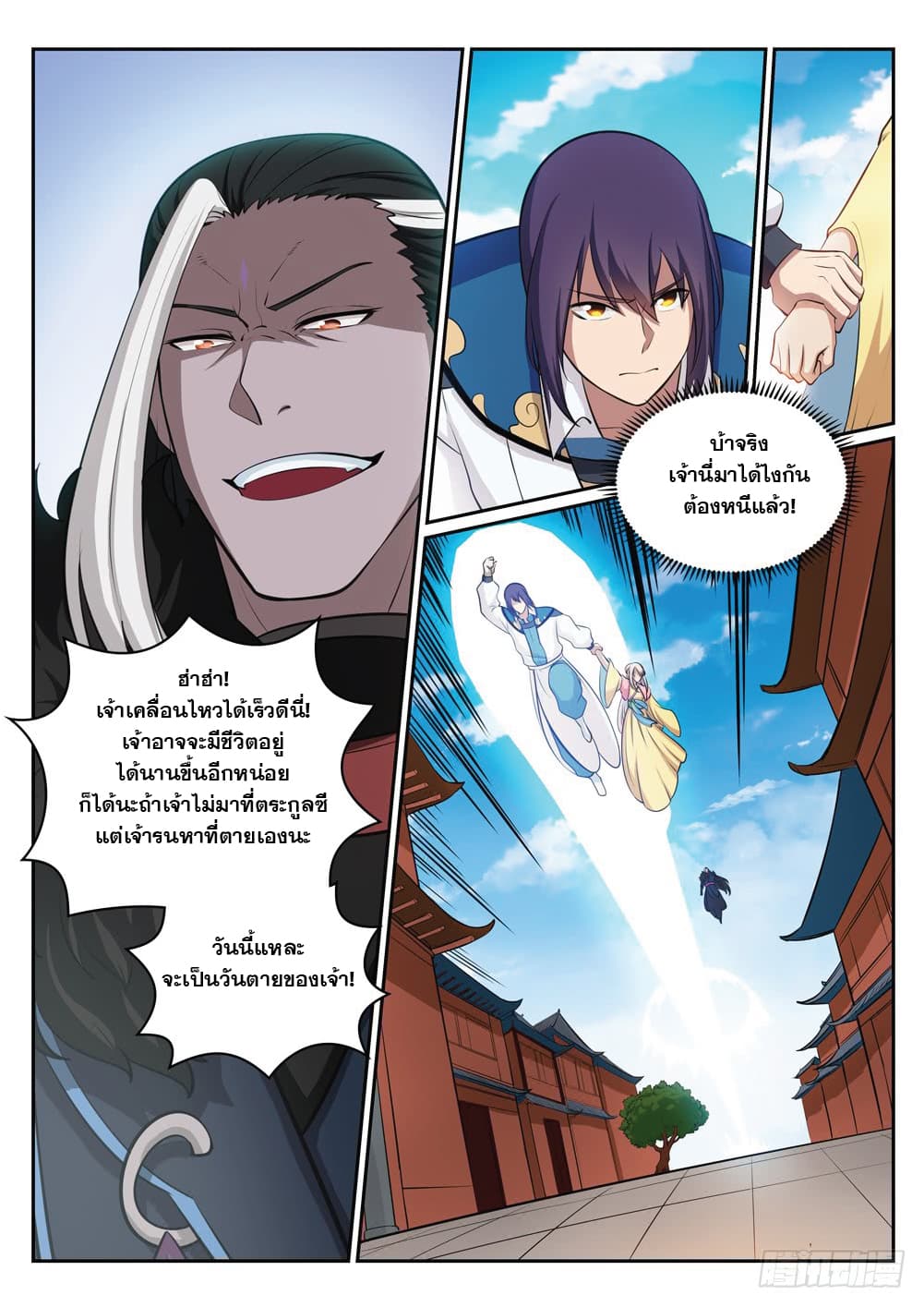 Bailian Chengshen page 3