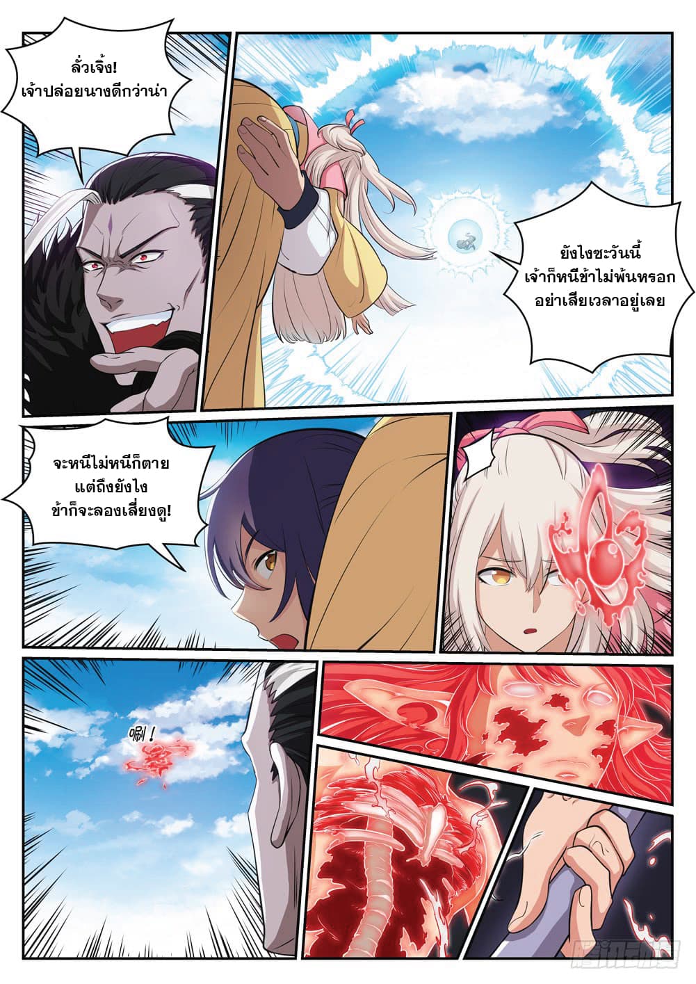 Bailian Chengshen page 4