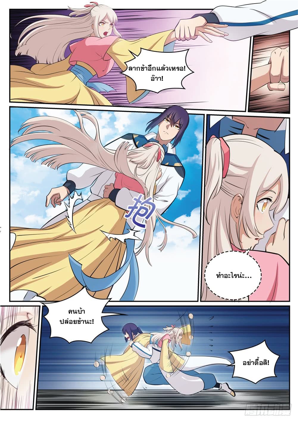 Bailian Chengshen page 5