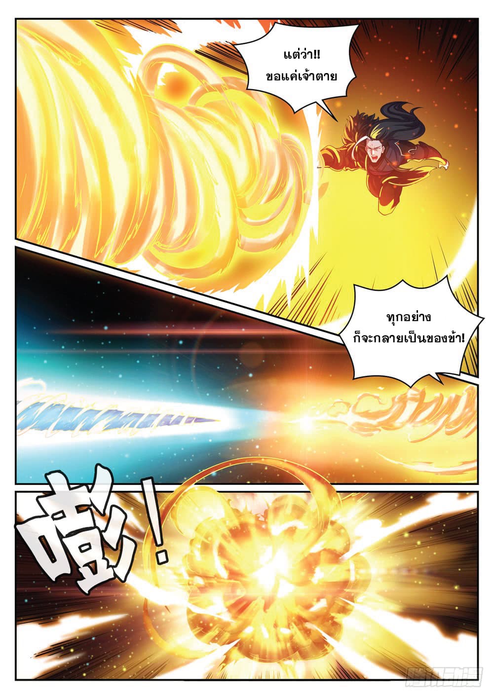 Bailian Chengshen page 8