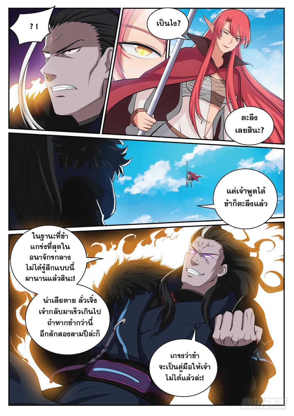 Bailian Chengshen page 9