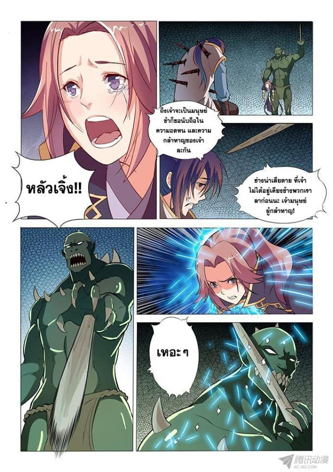 Bailian Chengshen page 5