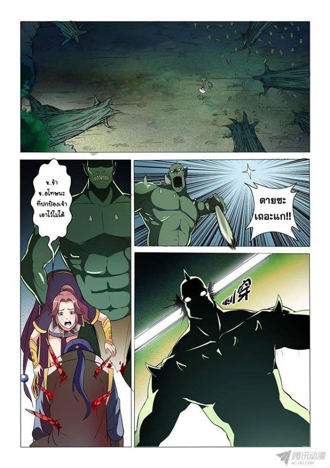 Bailian Chengshen page 7
