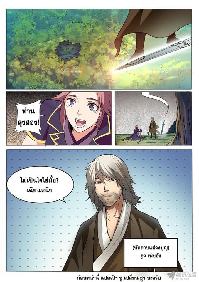Bailian Chengshen page 9
