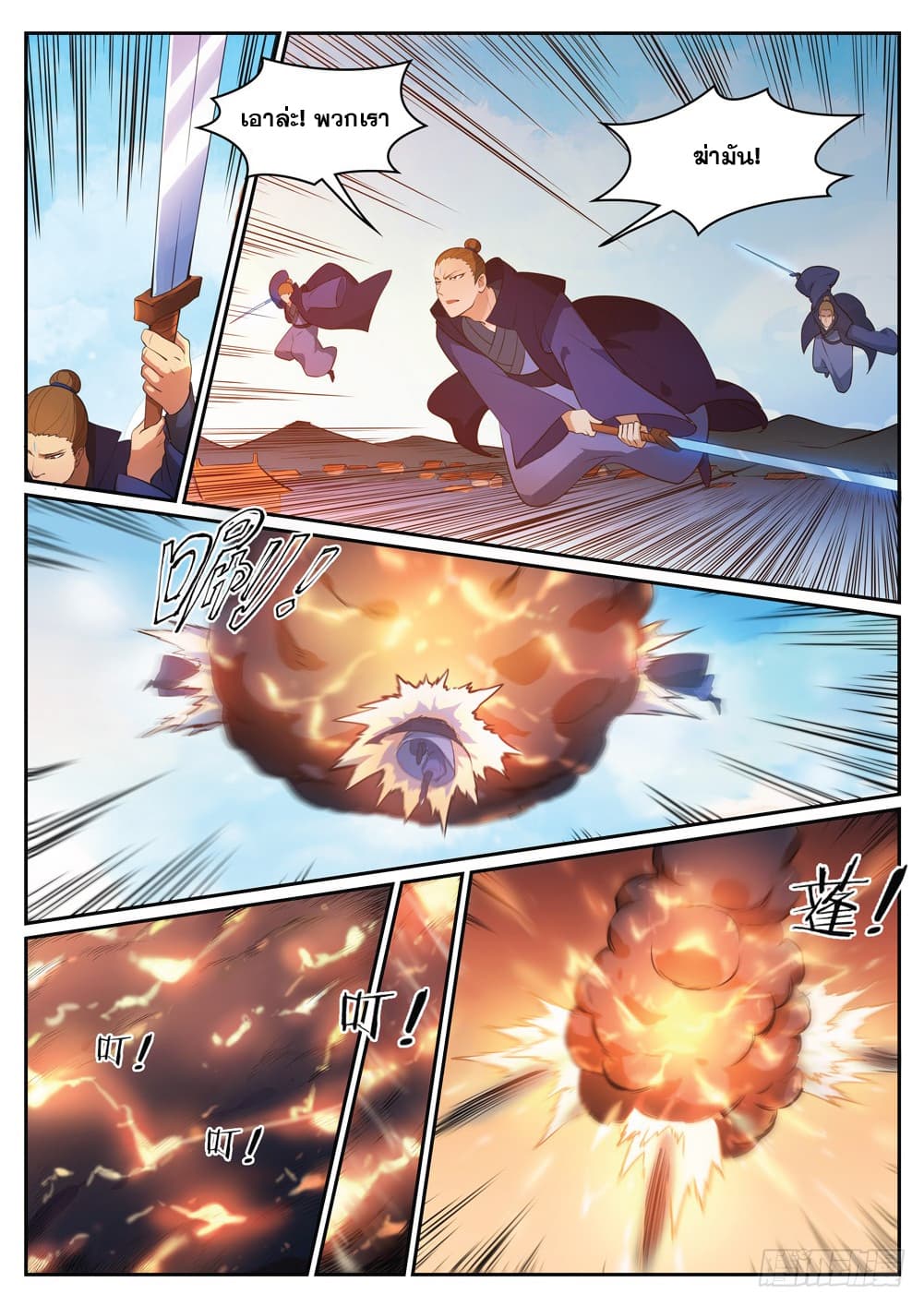 Bailian Chengshen page 2