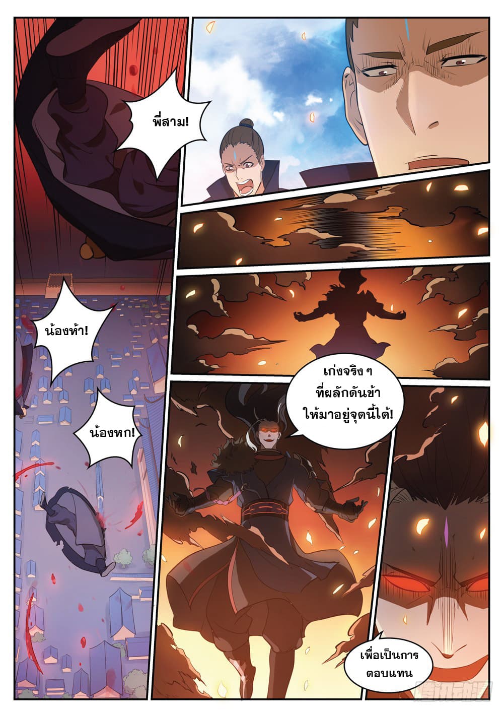 Bailian Chengshen page 3