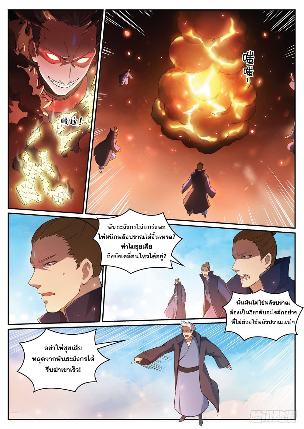 Bailian Chengshen page 6