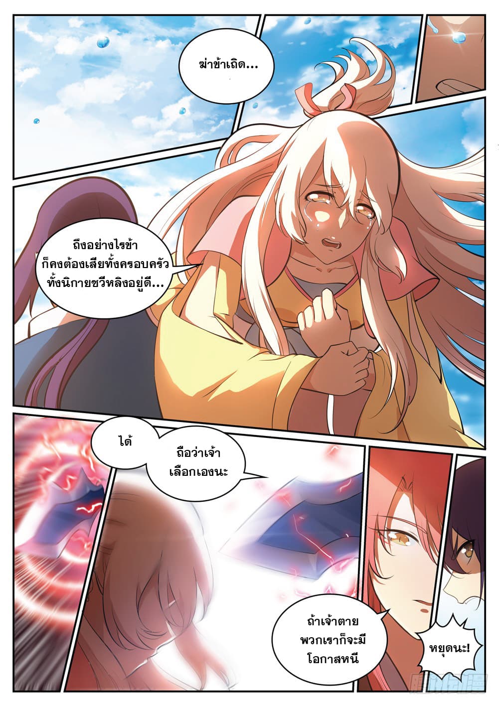 Bailian Chengshen page 8