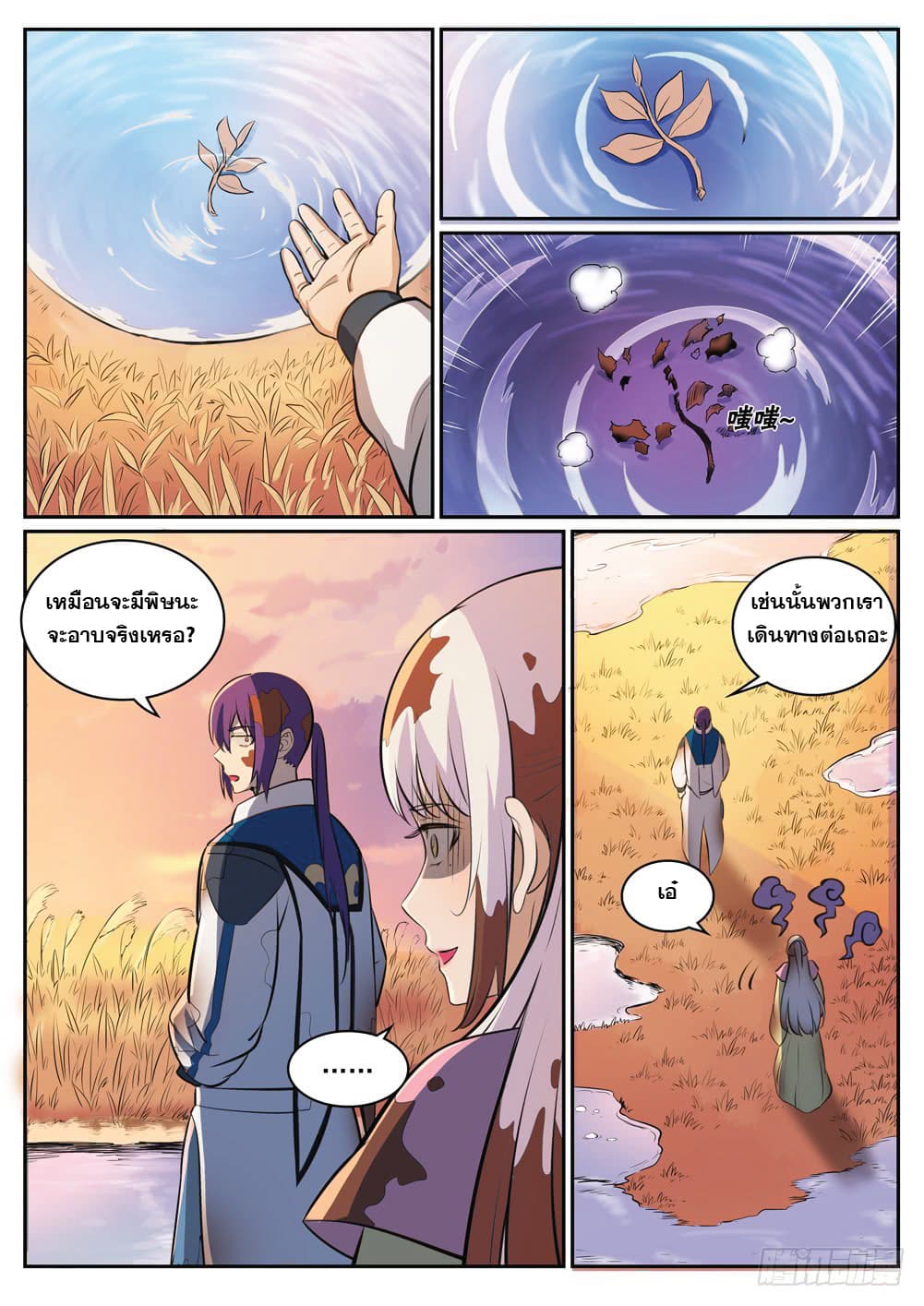 Bailian Chengshen page 5