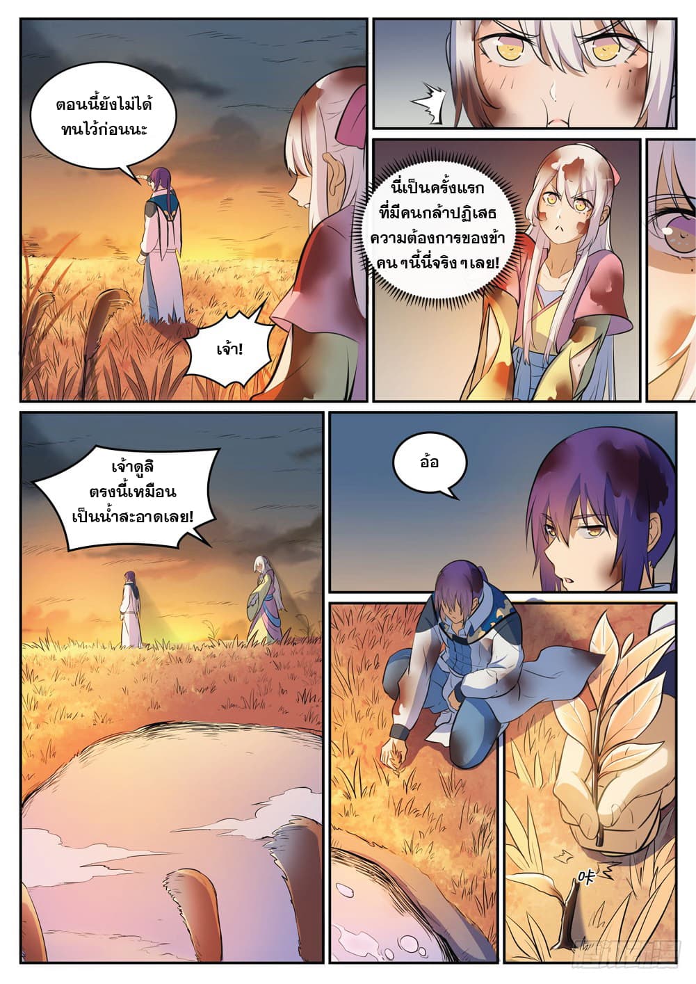 Bailian Chengshen page 6