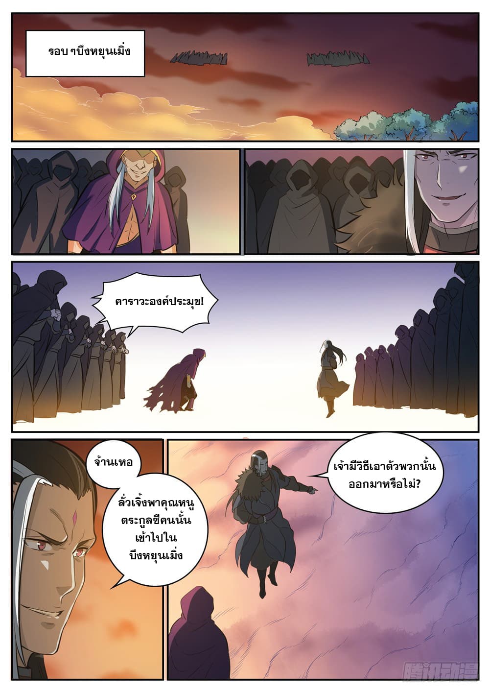 Bailian Chengshen page 7
