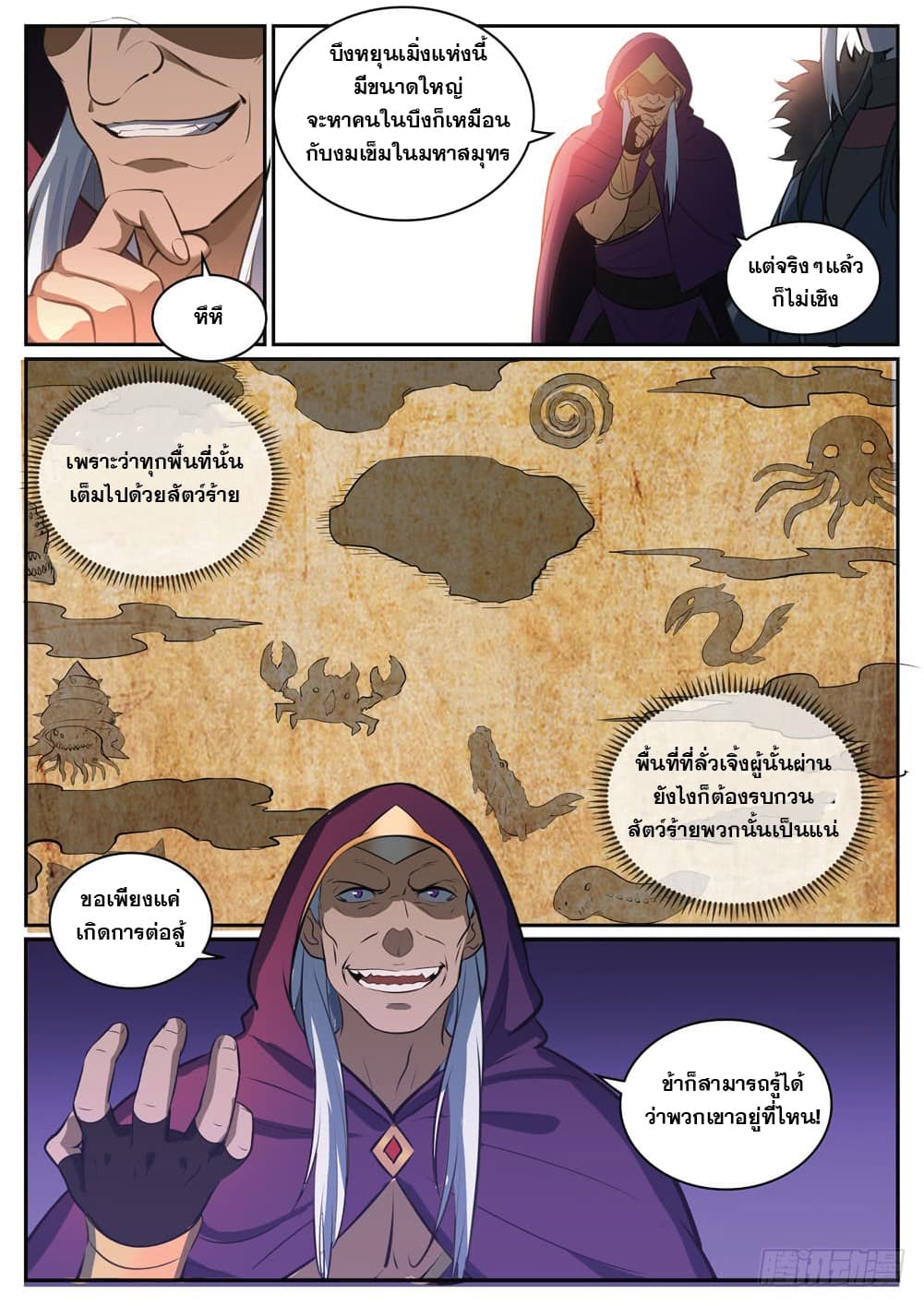 Bailian Chengshen page 8
