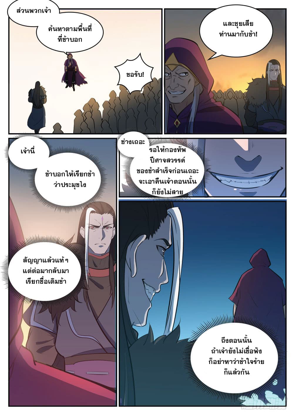 Bailian Chengshen page 9