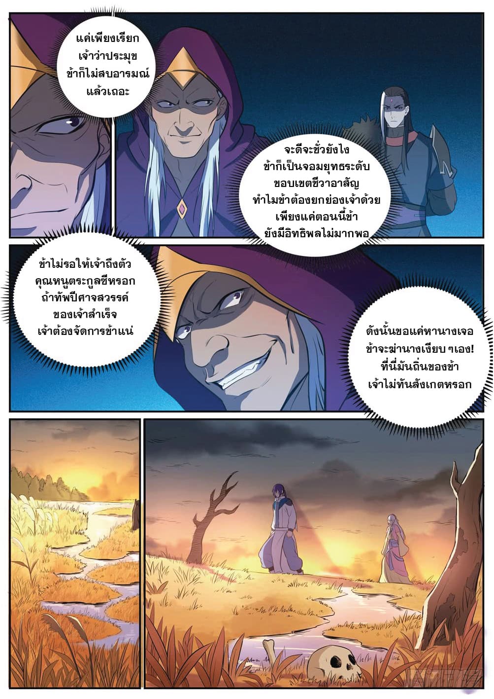 Bailian Chengshen page 10