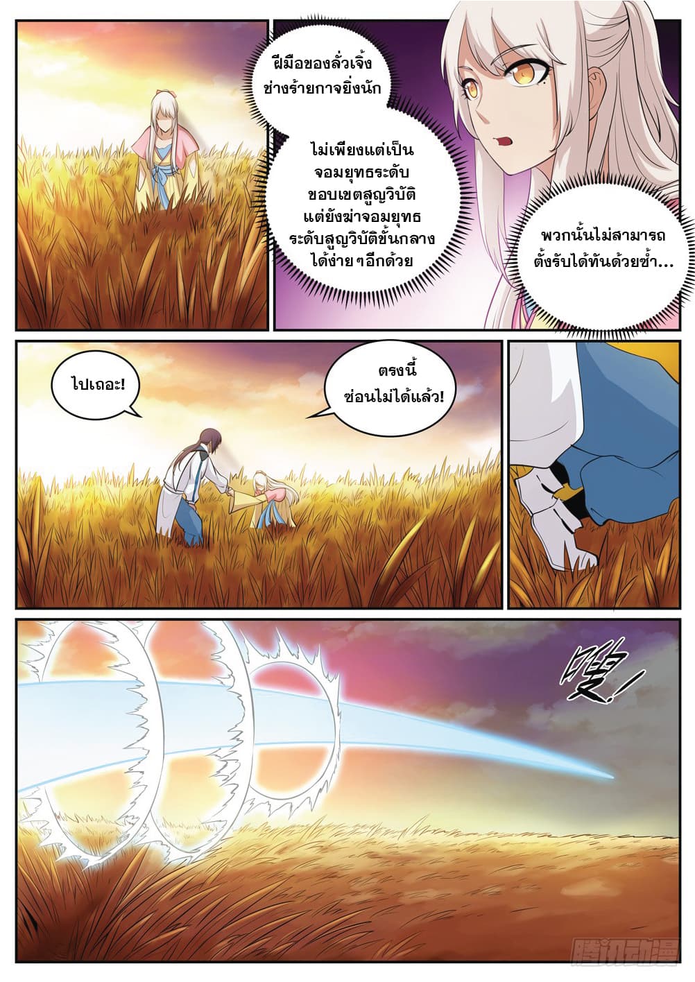 Bailian Chengshen page 7