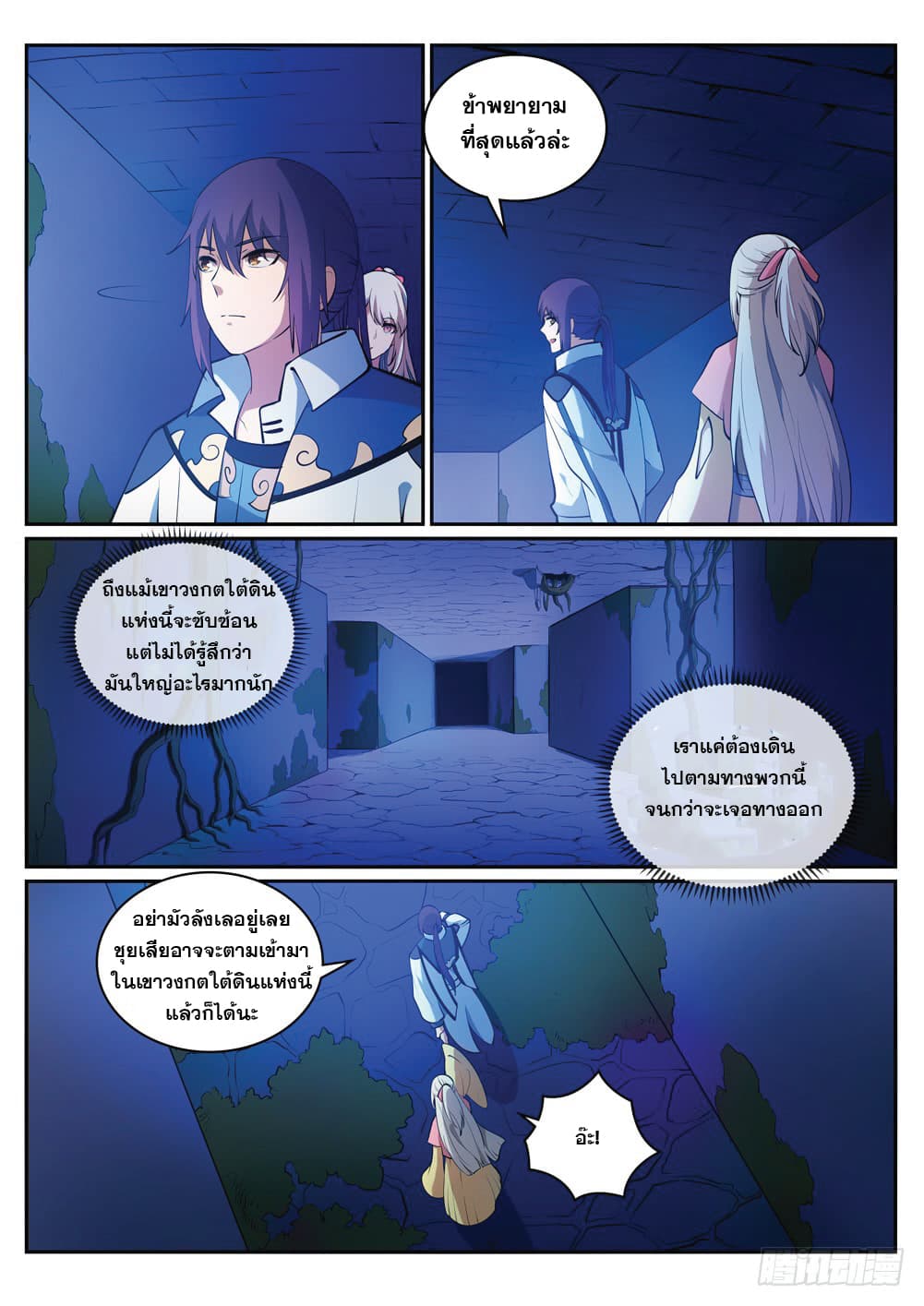 Bailian Chengshen page 1