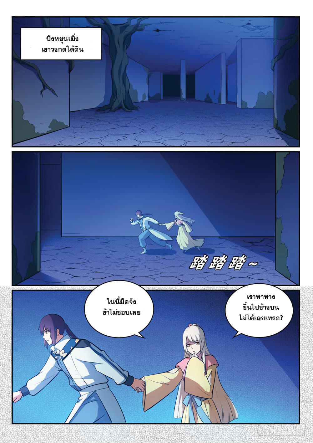 Bailian Chengshen page 2