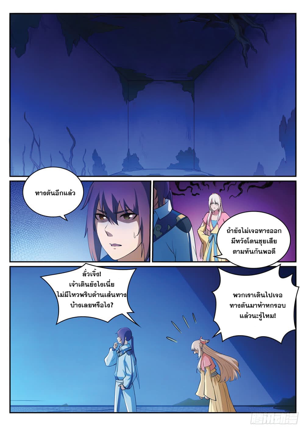 Bailian Chengshen page 3