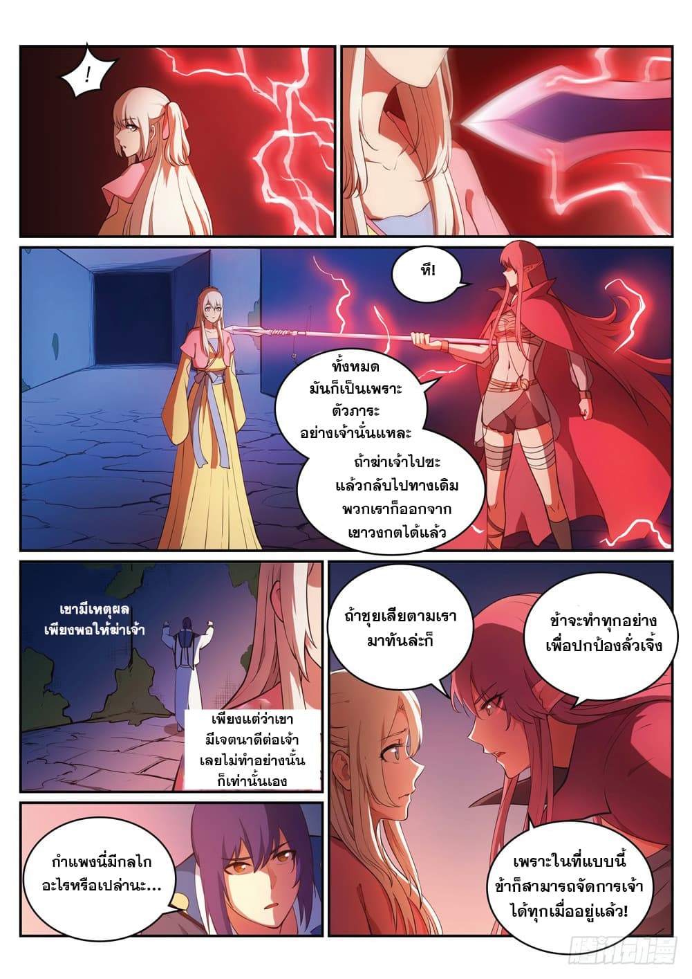 Bailian Chengshen page 5