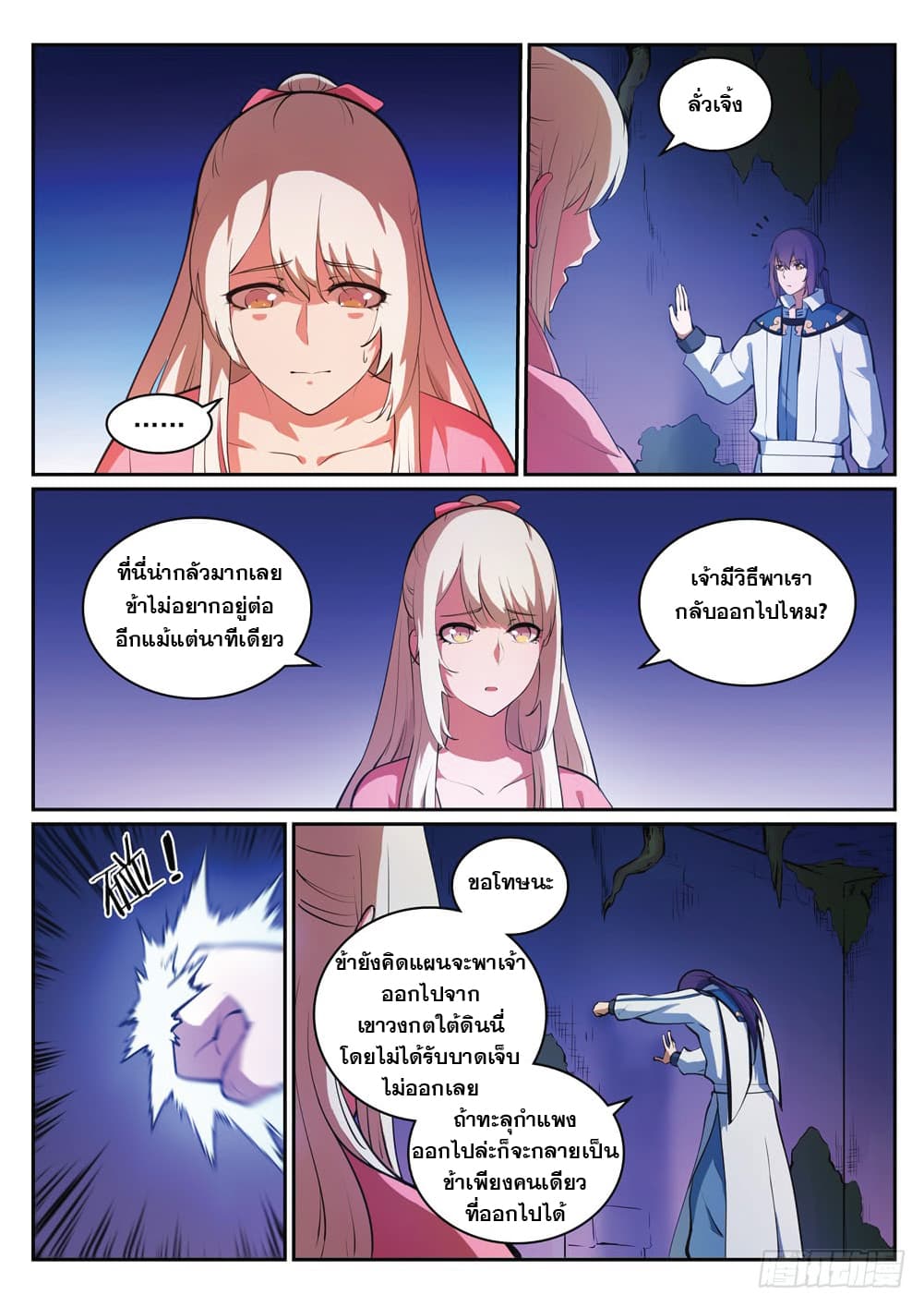 Bailian Chengshen page 7