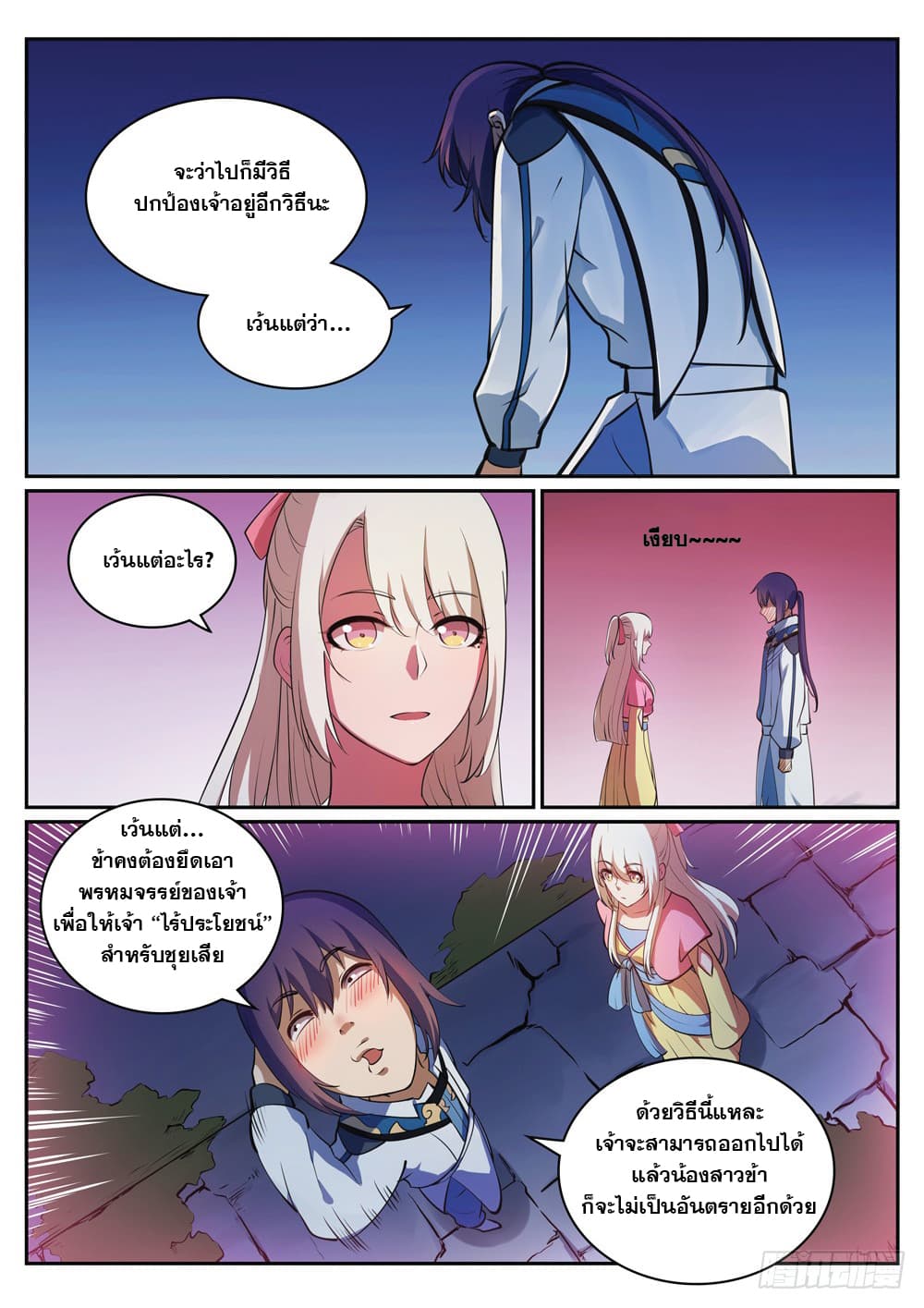 Bailian Chengshen page 8