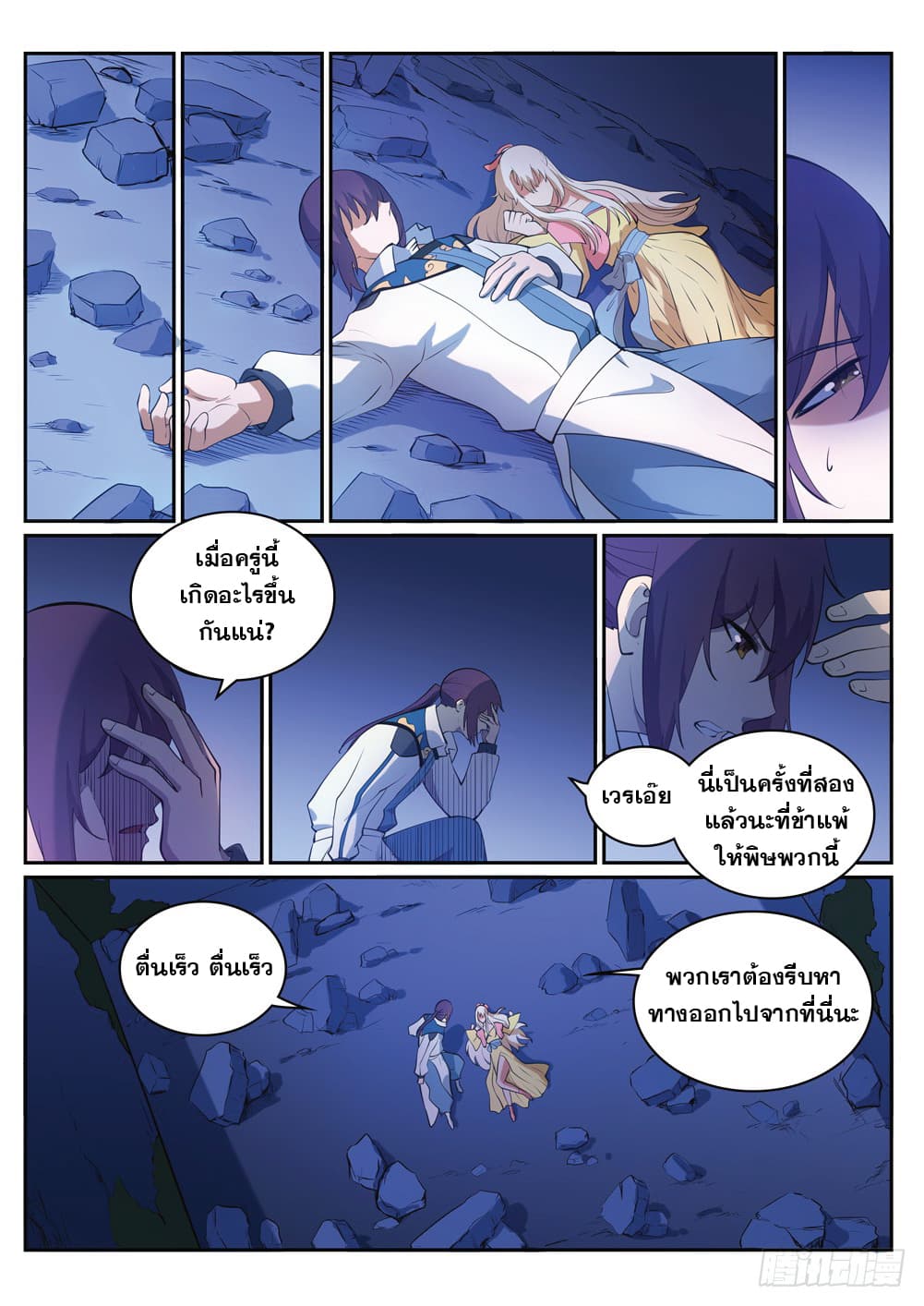 Bailian Chengshen page 2