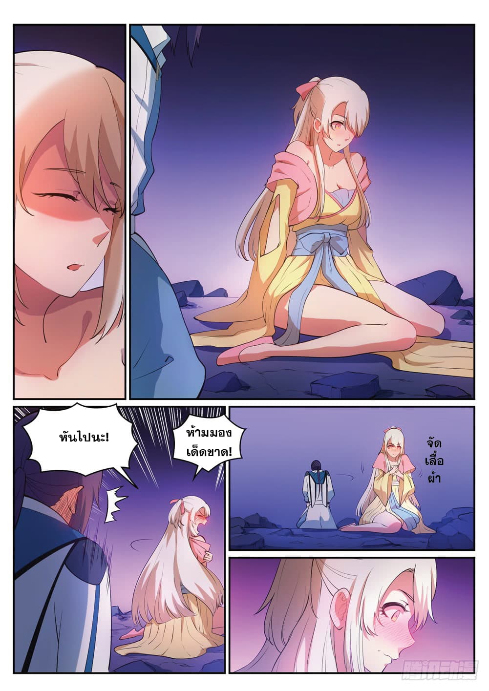 Bailian Chengshen page 3