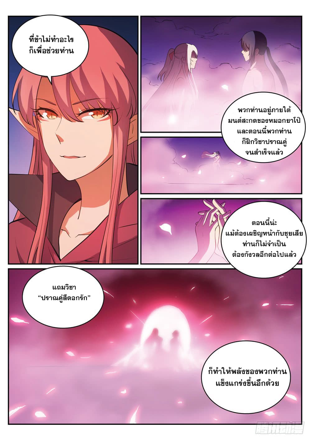 Bailian Chengshen page 5