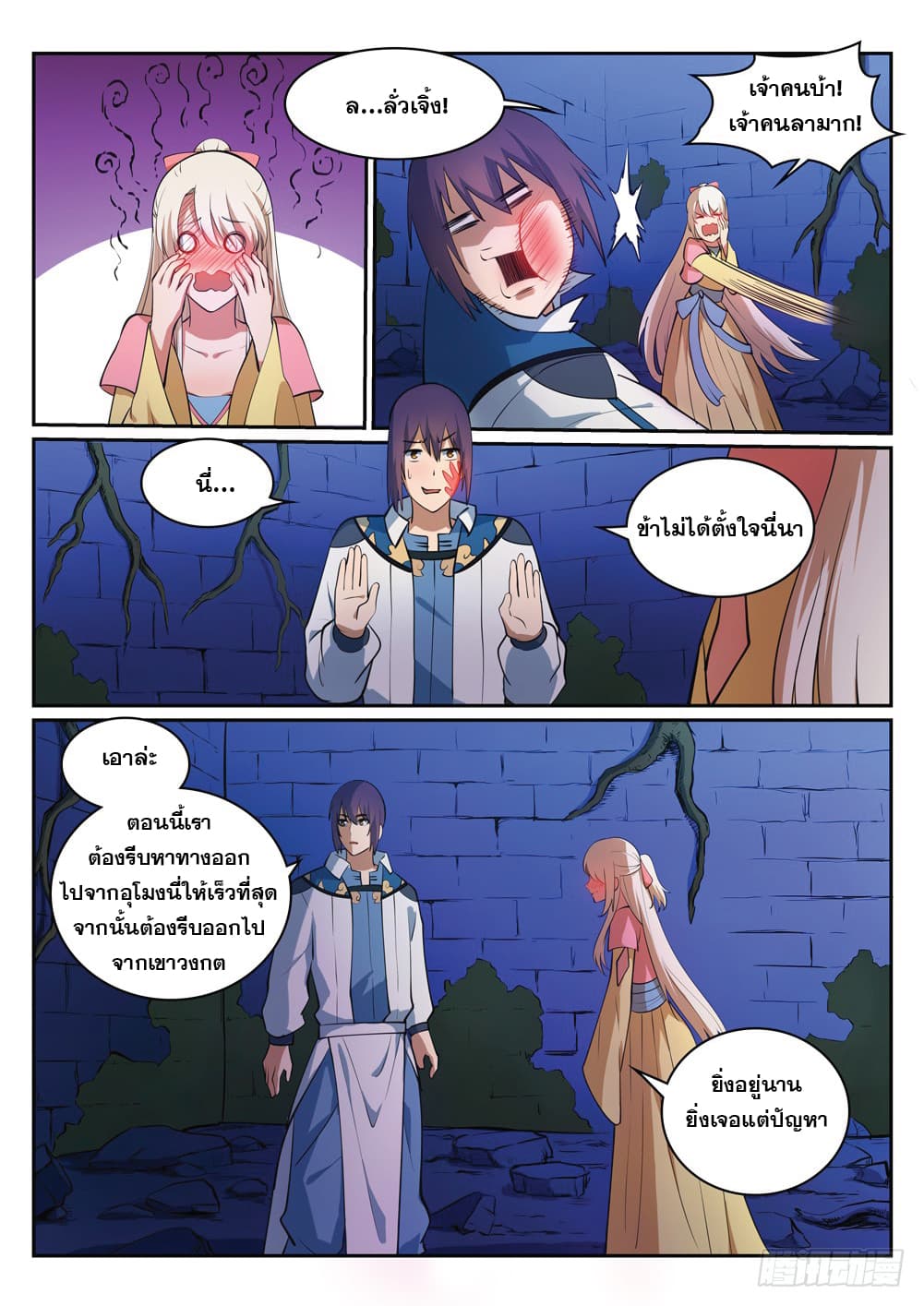 Bailian Chengshen page 6