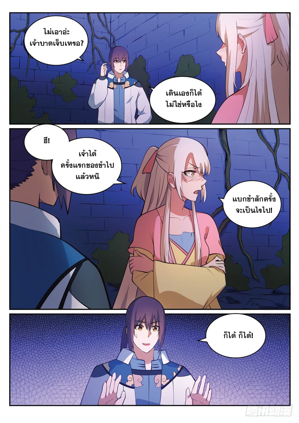 Bailian Chengshen page 8