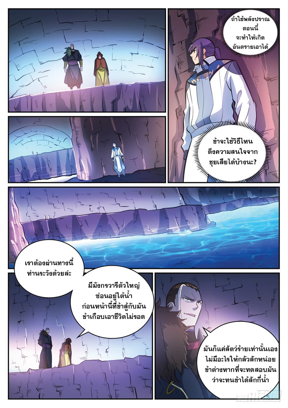 Bailian Chengshen page 2