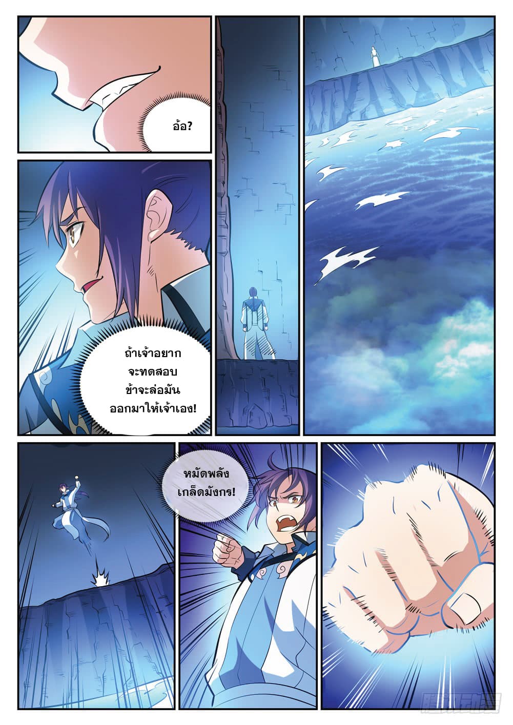 Bailian Chengshen page 3
