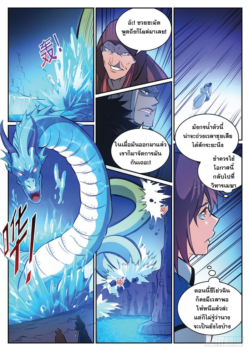 Bailian Chengshen page 4